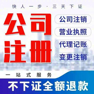 青山公司注銷-股權(quán)變更-一站式系統(tǒng)服務(wù)