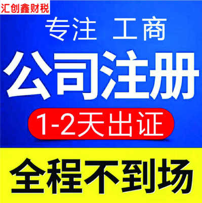 東西湖區(qū)公司注冊所需費(fèi)用