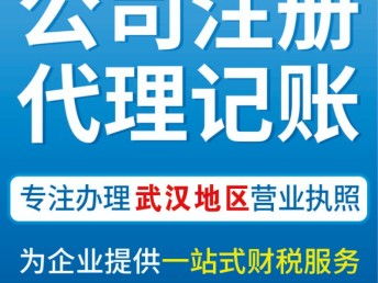 武昌匯創(chuàng)鑫財稅服務 專業(yè)代理記賬、會計審計與稅務代理，讓財務更安全